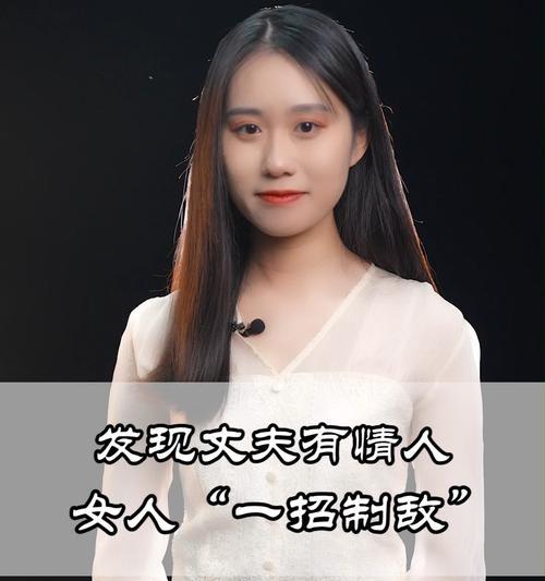 发现老公养情人，离婚还是原谅（如何面对老公养情人的事实）-第1张图片-爱昵情感
