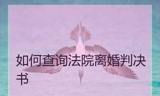 离婚判决书下达时间-第1张图片-爱昵情感