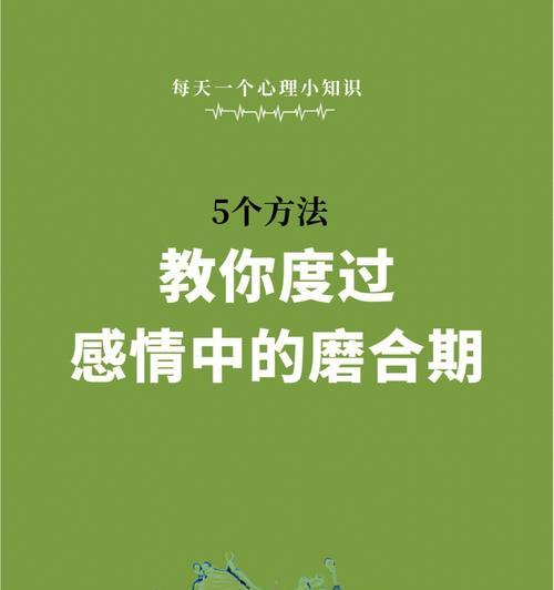 恋爱磨合期攻略（如何度过恋爱磨合期）-第1张图片-爱昵情感