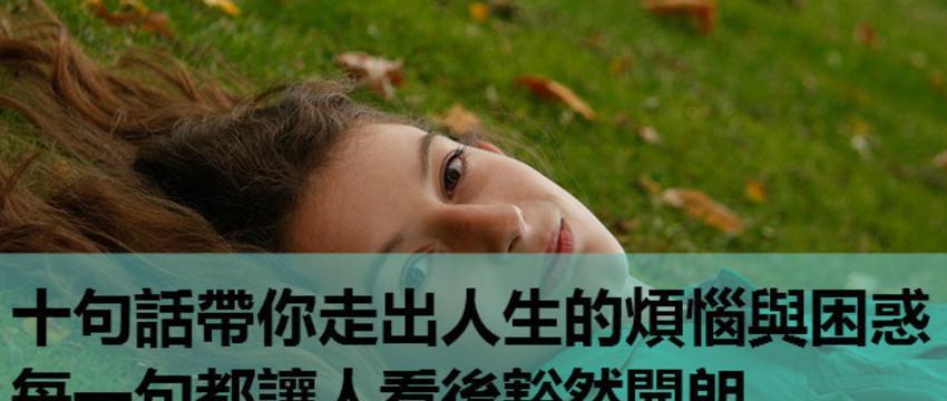 分手后，请记住这十句话，别伤了自己（守护自己的心灵）-第1张图片-爱昵情感