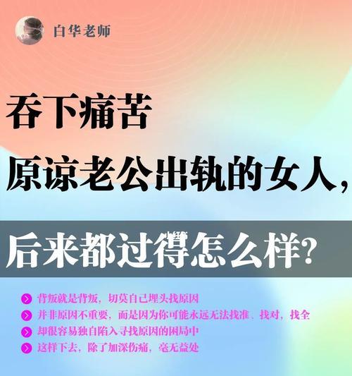 面对婚姻出轨，如何选择原谅（情感、家庭、信任、未来）-第1张图片-爱昵情感