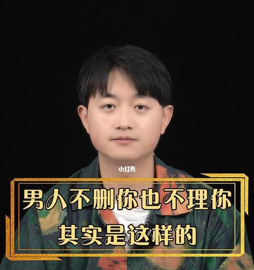 分手后对方不删除也不拉黑，心理解读（从“舍不得”到“放不下”）-第1张图片-爱昵情感
