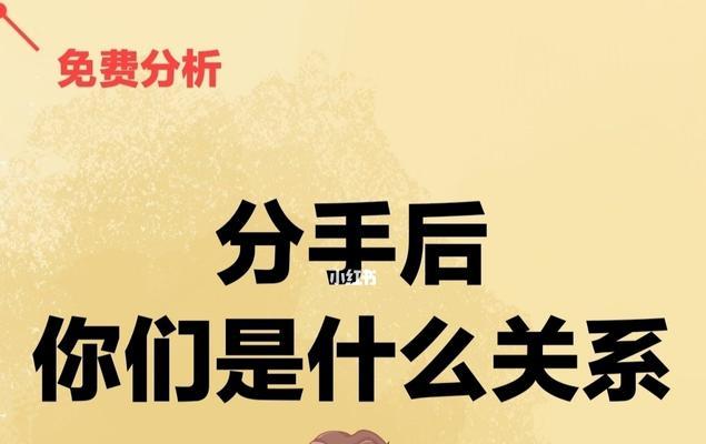 分手后是否应该删除对方的联系方式（对方不删除也不拉黑的原因及解读）-第1张图片-爱昵情感