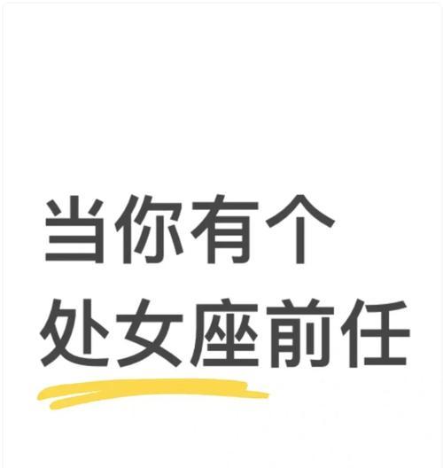 如何成功挽回分手的处女座男友（掌握处女座男友的心理）-第1张图片-爱昵情感