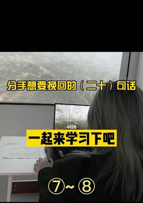 挽回分手的关键话（15个让你成功挽回爱情的挽回话）-第1张图片-爱昵情感