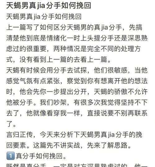 如何挽回天蝎男的心——解锁男人心理的秘密（挽回天蝎男的必备技巧）-第1张图片-爱昵情感