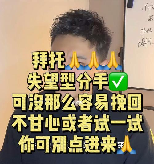 挽回失望型分手的正确方式（以建立信任为基础）-第1张图片-爱昵情感