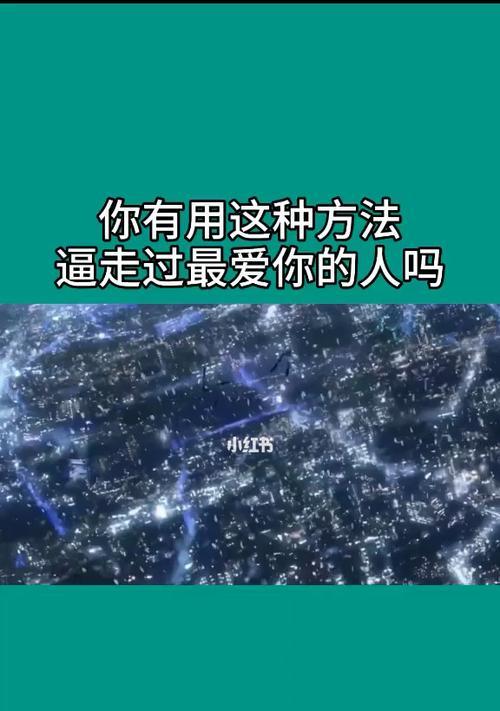 如何成功挽回前任（挽回前任的8个秘诀与技巧）-第1张图片-爱昵情感