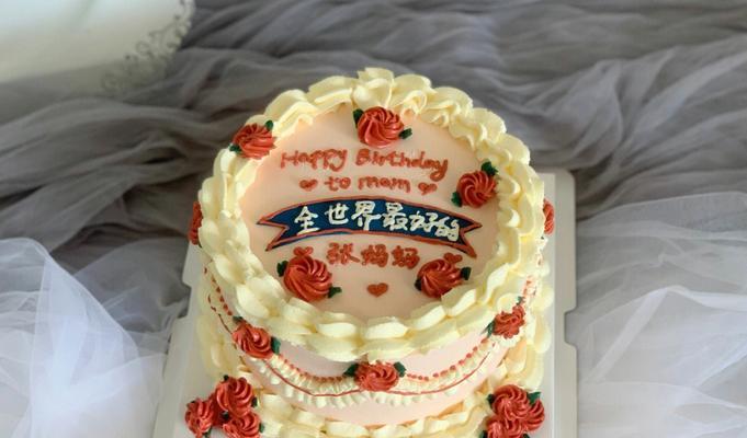 如何用生日蛋糕挽回男人的爱（以温馨祝福换取幸福）-第1张图片-爱昵情感