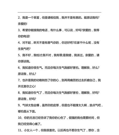 让爱更长久——从心理角度分析，如何有效地道歉和认错（让爱更长久——从心理角度分析）-第1张图片-爱昵情感