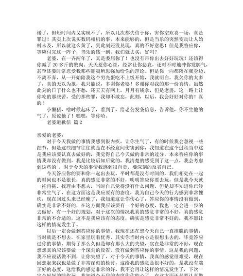 如何写一封感性的道歉信挽回老婆的心（以真心认错）-第1张图片-爱昵情感