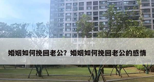 挽回婚姻，重拾爱情——如何给老婆道歉（以真心诚意感化心灵）-第1张图片-爱昵情感