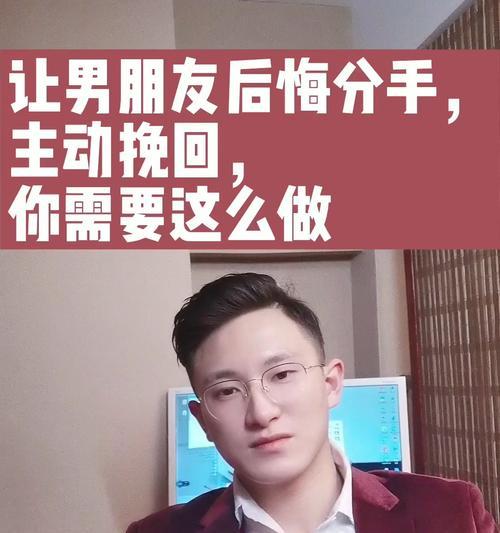 分手后悔怎么办（为什么男友离开我）-第1张图片-爱昵情感