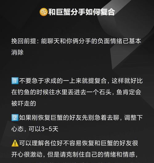 挽回巨蟹男友的7个必备技巧（分手后的挽回）-第1张图片-爱昵情感