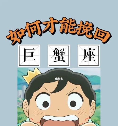 如何挽回分手的巨蟹男（用温柔和细心唤回TA的心）-第1张图片-爱昵情感