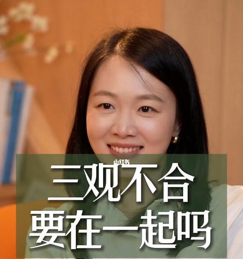 如何解决与老公三观不合的问题（缩小分歧）-第1张图片-爱昵情感