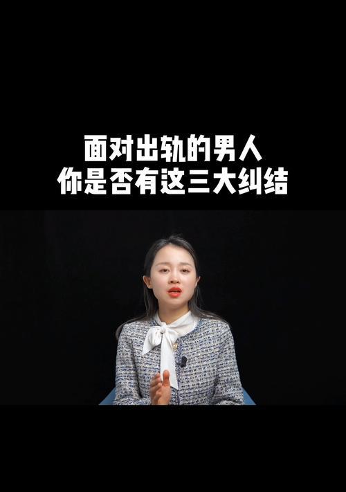 当男人出轨，如何化危机为转机（用三步走策略）-第1张图片-爱昵情感