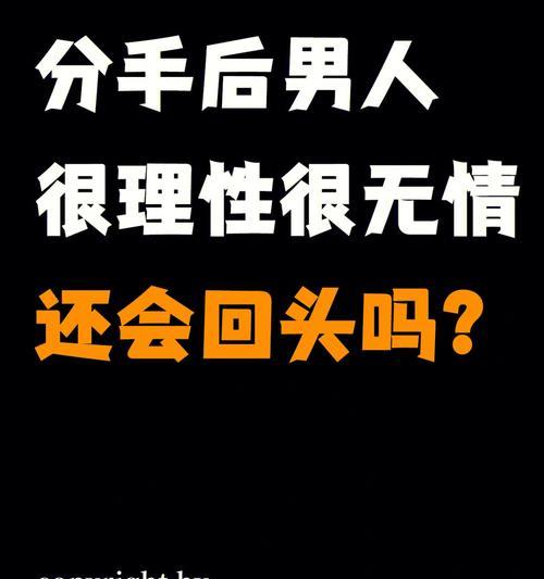 男人在恋爱中过于理性，是因为缺乏爱情吗（男性恋爱心态分析及疑虑解答）-第1张图片-爱昵情感