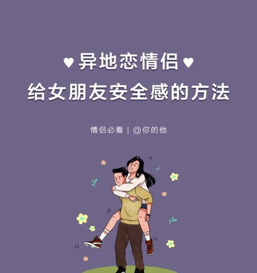 异地恋分手后如何挽回爱情（正确方法教你重燃爱火）-第3张图片-爱昵情感