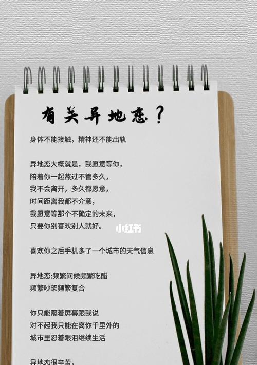 异地恋必备的男友聊天技巧（让异地恋更甜蜜的15个小技巧）-第1张图片-爱昵情感
