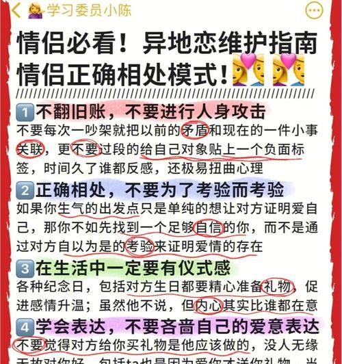 异地恋必备的男友聊天技巧（让异地恋更甜蜜的15个小技巧）-第3张图片-爱昵情感