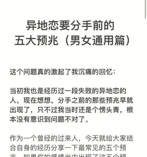 挽回异地恋男友的有效方法（教你如何重建关系）-第3张图片-爱昵情感