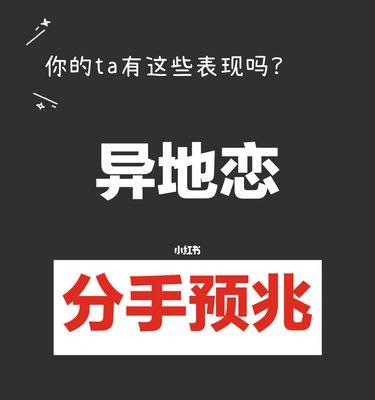 如何挽回异地恋男友的心（15个步骤教你如何让异地恋男友重新爱上你）-第1张图片-爱昵情感