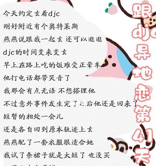 异地恋女友聊天技巧与建议（打造长久稳定的恋爱关系）-第3张图片-爱昵情感