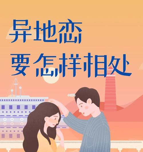 异地恋女友突然提分手的原因（探寻异地恋中的危机与挑战）-第2张图片-爱昵情感