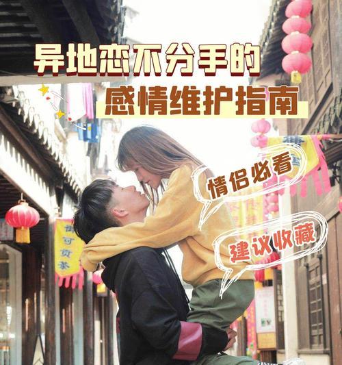 如何守住爱情（15个方法帮你守住异地恋的爱情）-第3张图片-爱昵情感