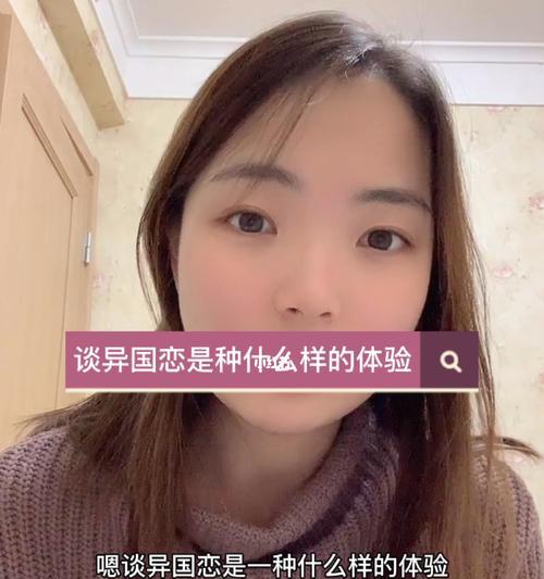 异国恋婚姻如何化解问题（15个实用技巧帮你化解异国恋婚姻问题）-第2张图片-爱昵情感