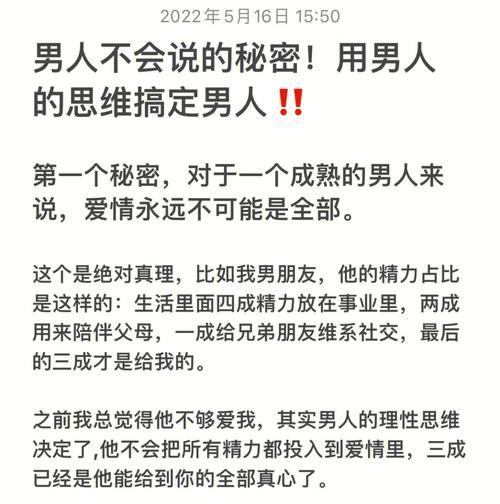 用男人的思维跟男人谈恋爱（揭秘男人思维）-第1张图片-爱昵情感