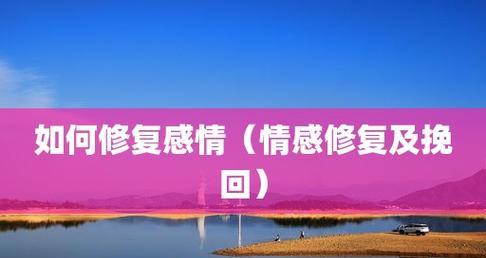 学会这几个方法，让你挽回男友不再难（挽回男友的15个实用技巧）-第1张图片-爱昵情感