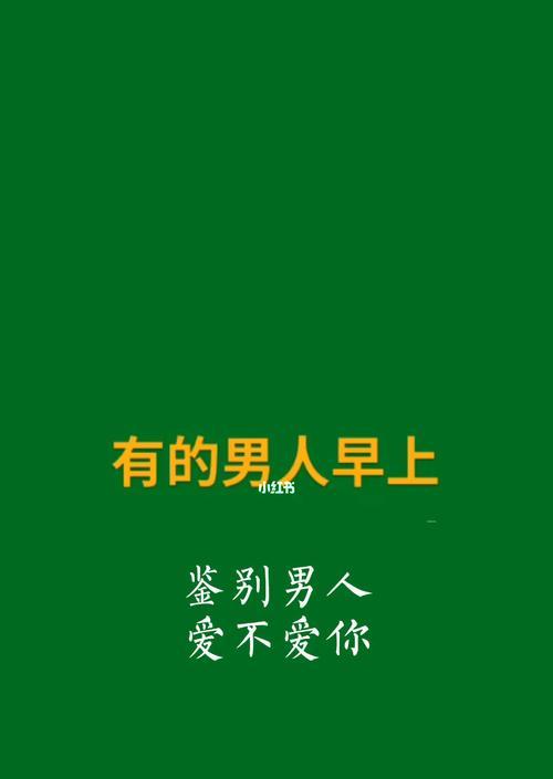 如何判断男人是否爱你（男人的爱情表达方式和关键行为）-第1张图片-爱昵情感