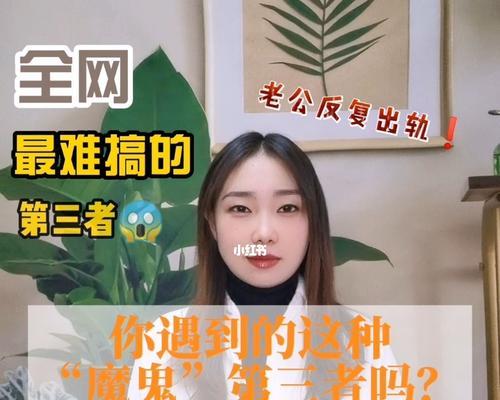 探秘第三者分离师的神秘世界（揭开第三者分离师的面纱）-第1张图片-爱昵情感