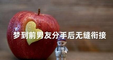 为什么容不下男友的前任（探究心理原因）-第2张图片-爱昵情感