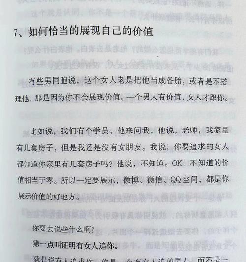恋爱指南——女孩必看（如何正确谈恋爱）-第1张图片-爱昵情感