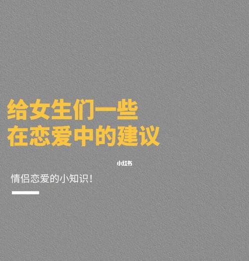 女人恋爱中8件最忌讳的事（挽回爱情从避免这8件事开始）-第1张图片-爱昵情感