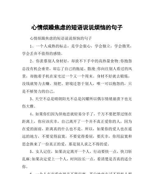 女性情绪烦躁的原因（剖析女性情绪起伏）-第2张图片-爱昵情感