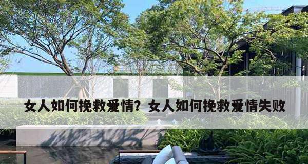 提升自我，挽回婚姻（15个方法让女人更有吸引力）-第2张图片-爱昵情感