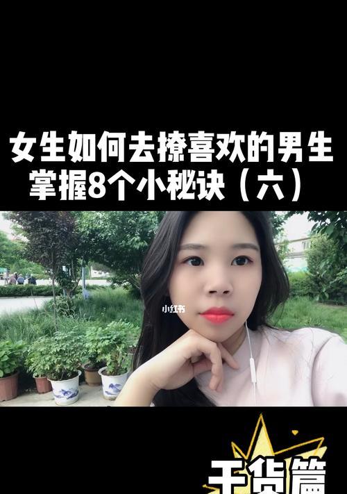 女生如何巧妙地倒追男生（15个实用方法让你成功倒追心仪男神）-第2张图片-爱昵情感