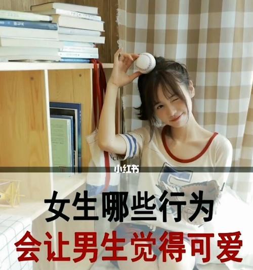 女生这些行为让男生望而却步（揭露女生常犯的错误）-第1张图片-爱昵情感
