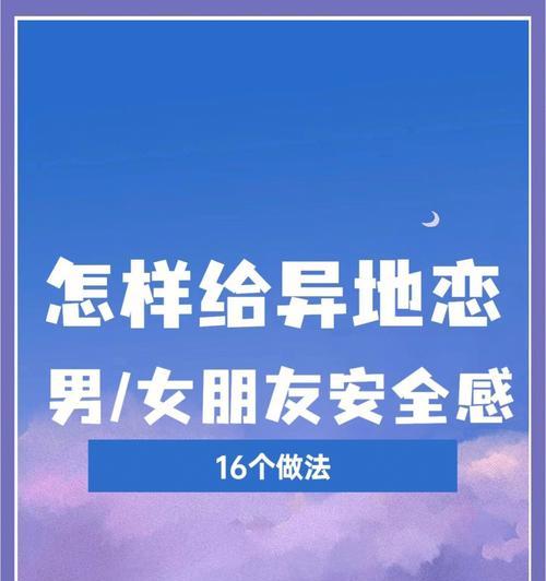 如何在爱情中获得安全感（女生需要知道的15种方法）-第3张图片-爱昵情感