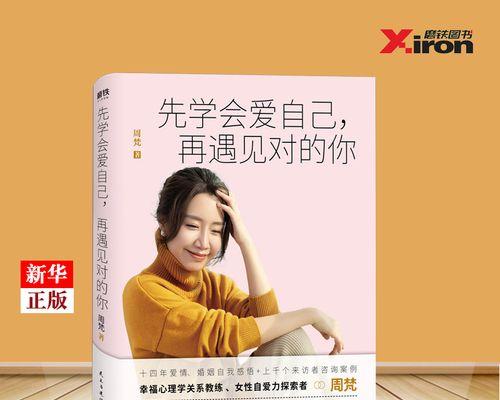 谈恋爱应该选爱自己还是爱别人（选择自我还是迎合他人、哪种恋爱更健康）-第1张图片-爱昵情感