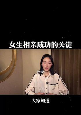 女生相亲前的15个准备（打造完美形象）-第3张图片-爱昵情感