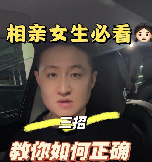 女生相亲约会的注意事项（如何让相亲约会更顺利）-第3张图片-爱昵情感