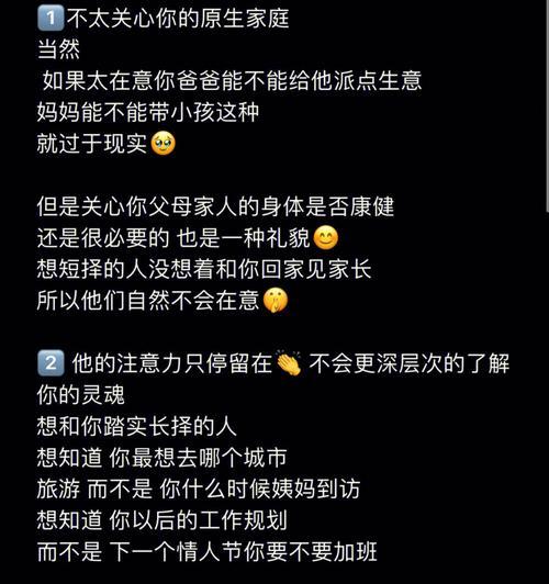 女生必须掌握的识别渣男的技能（如何辨别渣男并避免被伤害）-第2张图片-爱昵情感
