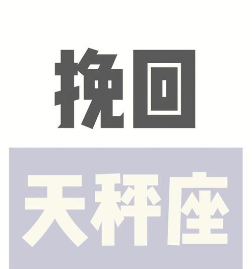 分手了的天秤座（探讨天秤座分手后的心理变化及如何选择前进方向）-第3张图片-爱昵情感