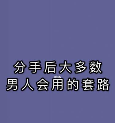 分手后能挽回的几率有多大（挽回爱情的方法及成功案例）-第2张图片-爱昵情感