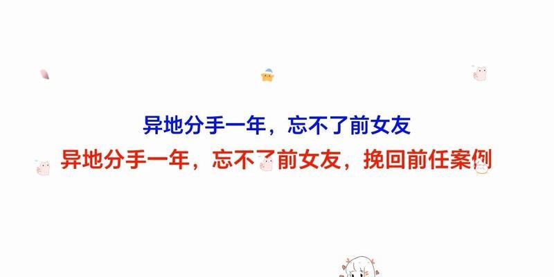 以跟女友分手了如何挽回（拯救失去的爱情）-第1张图片-爱昵情感